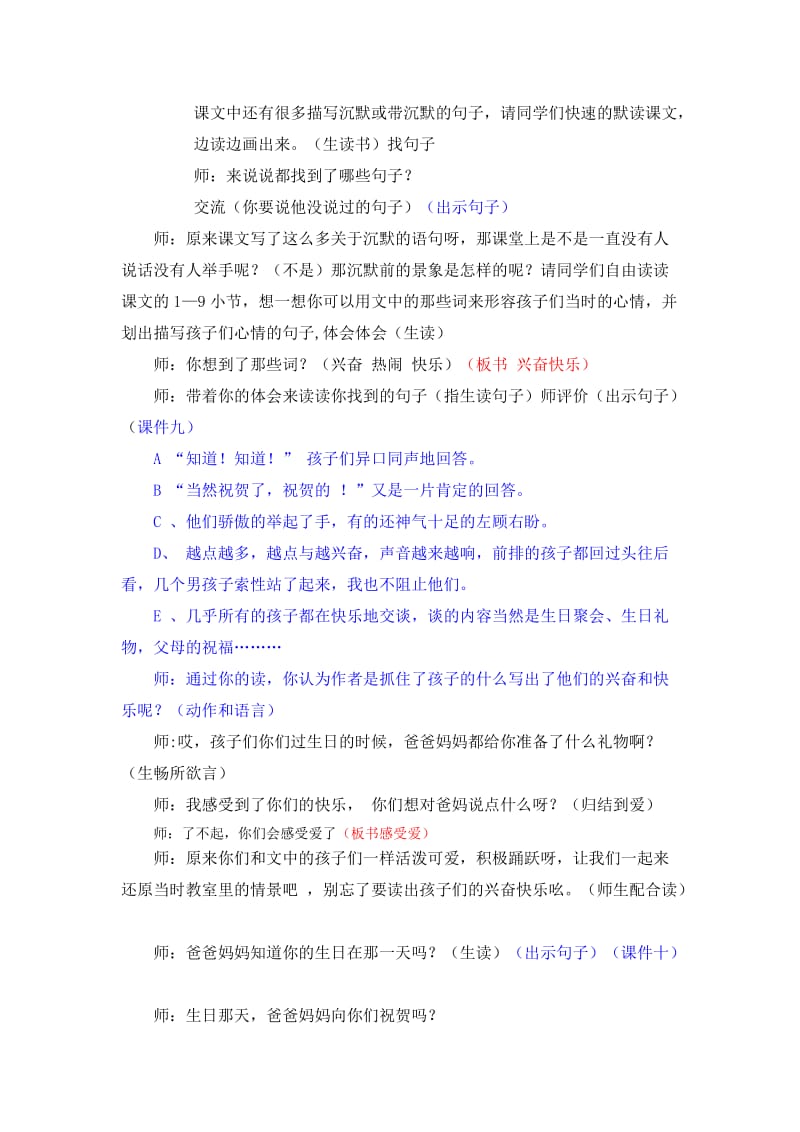 可贵的沉默修改教案.doc_第3页