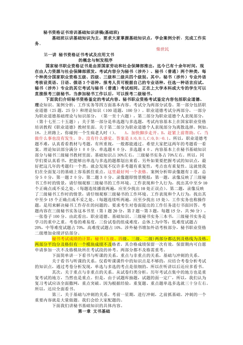 秘书资格证书培训基础知识讲稿.doc_第1页