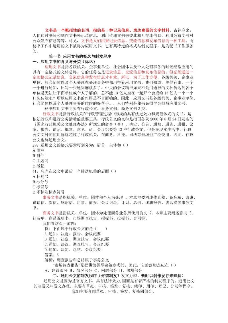 秘书资格证书培训基础知识讲稿.doc_第2页