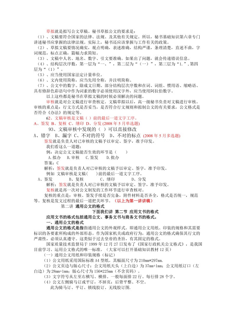 秘书资格证书培训基础知识讲稿.doc_第3页