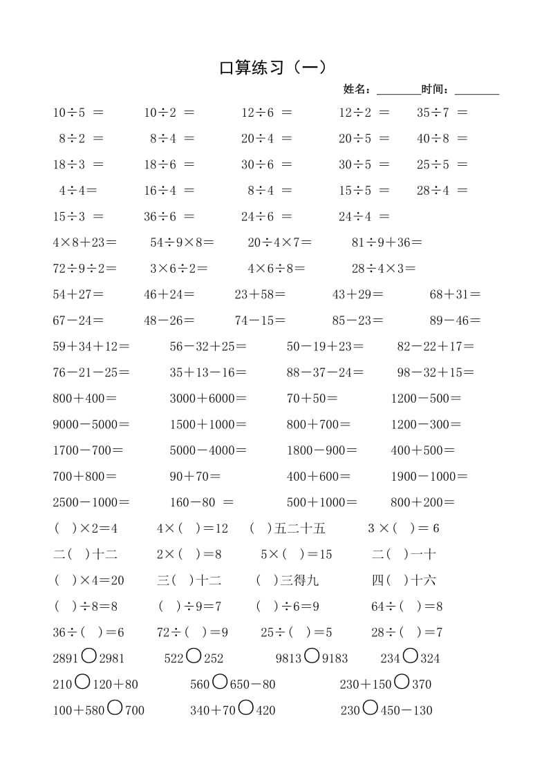 小学二年级口算练习题.doc_第1页