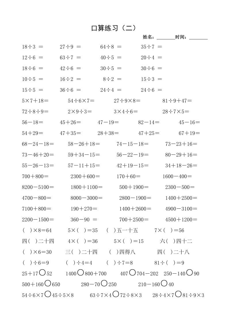 小学二年级口算练习题.doc_第2页