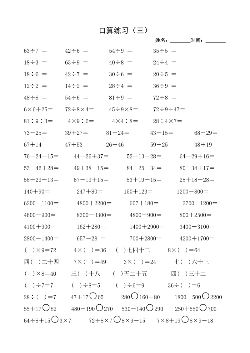 小学二年级口算练习题.doc_第3页