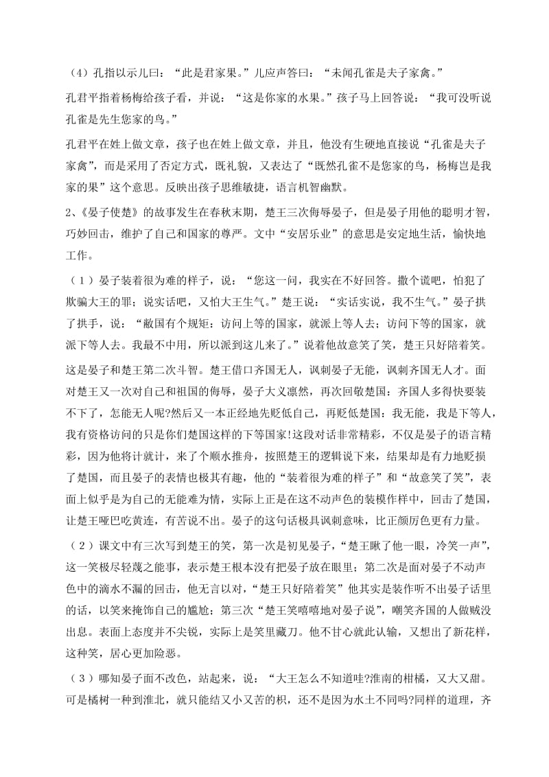 小学五年级语文第三单元测试题.doc_第3页