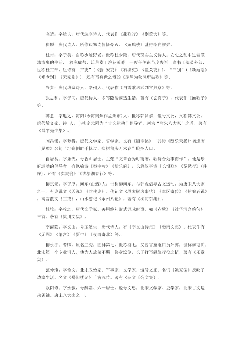 河北教师资格幼儿综合素质复习资料文学常识.doc_第3页