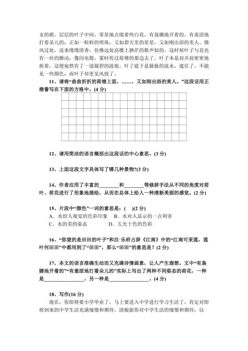 小升初语文模拟测试二十一.doc_第3页