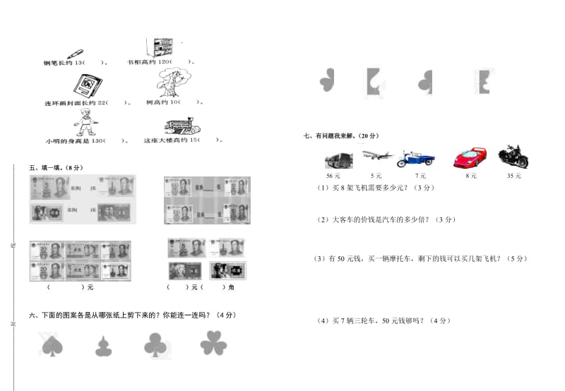 小学数学二年级上册期末试题及答案(陈金辉).doc_第2页