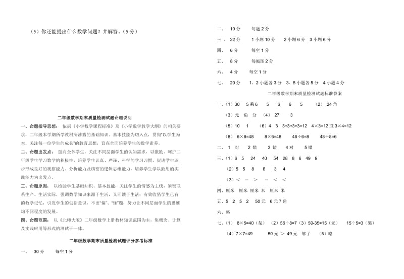 小学数学二年级上册期末试题及答案(陈金辉).doc_第3页