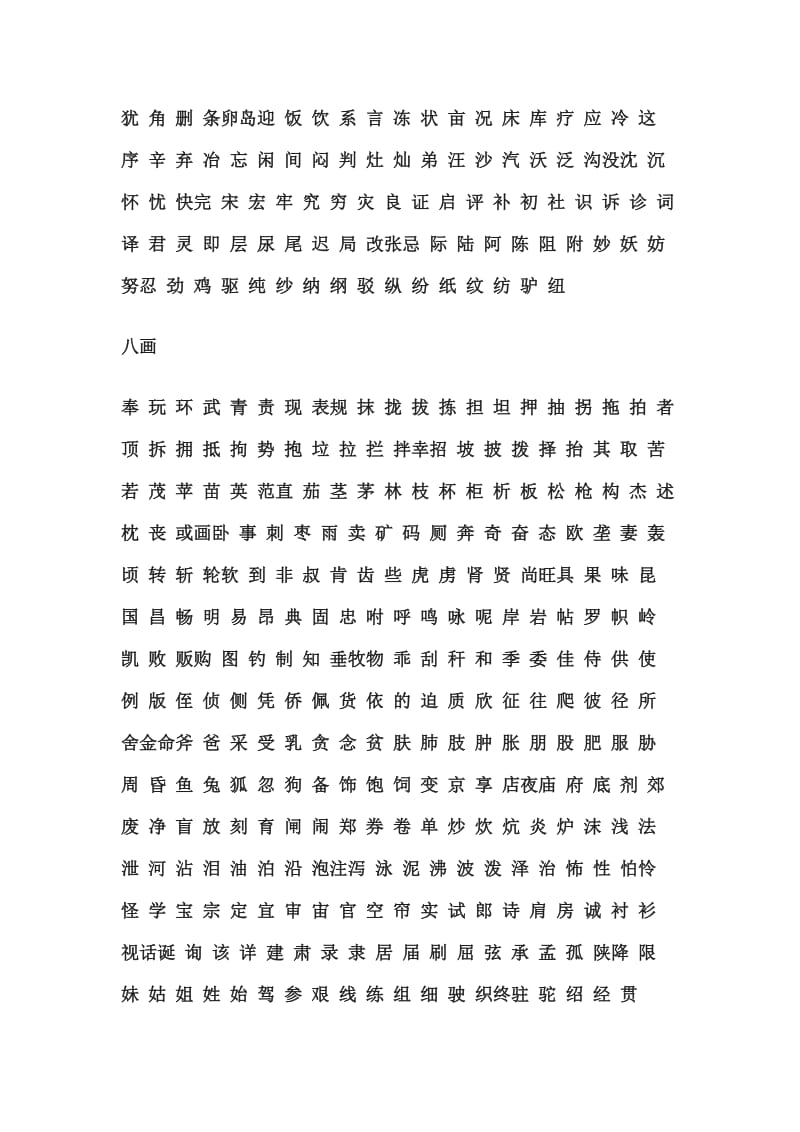 小学生常用2500个生字.doc_第3页