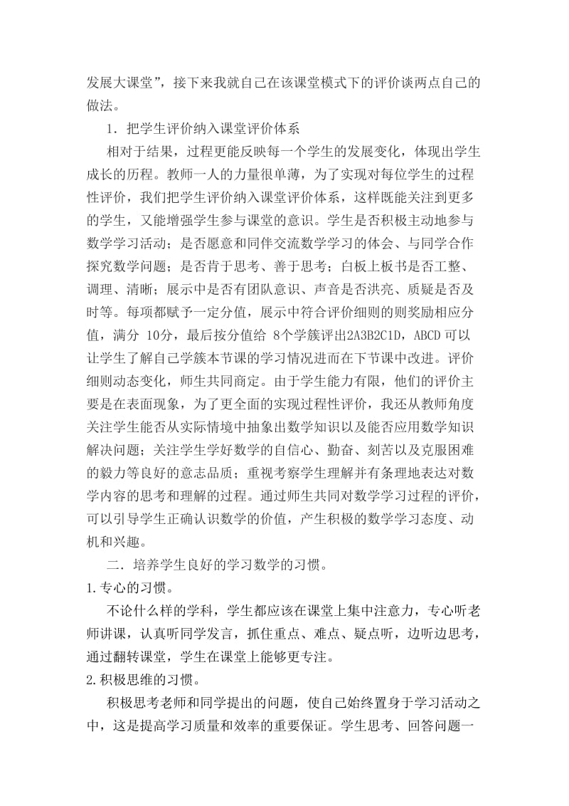 翻转课堂结题报告.doc_第2页