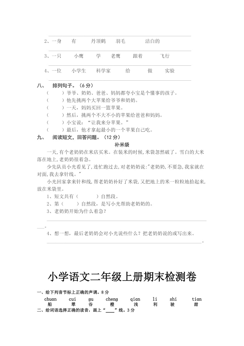 小学二年级语文上册期末考试题.doc_第2页