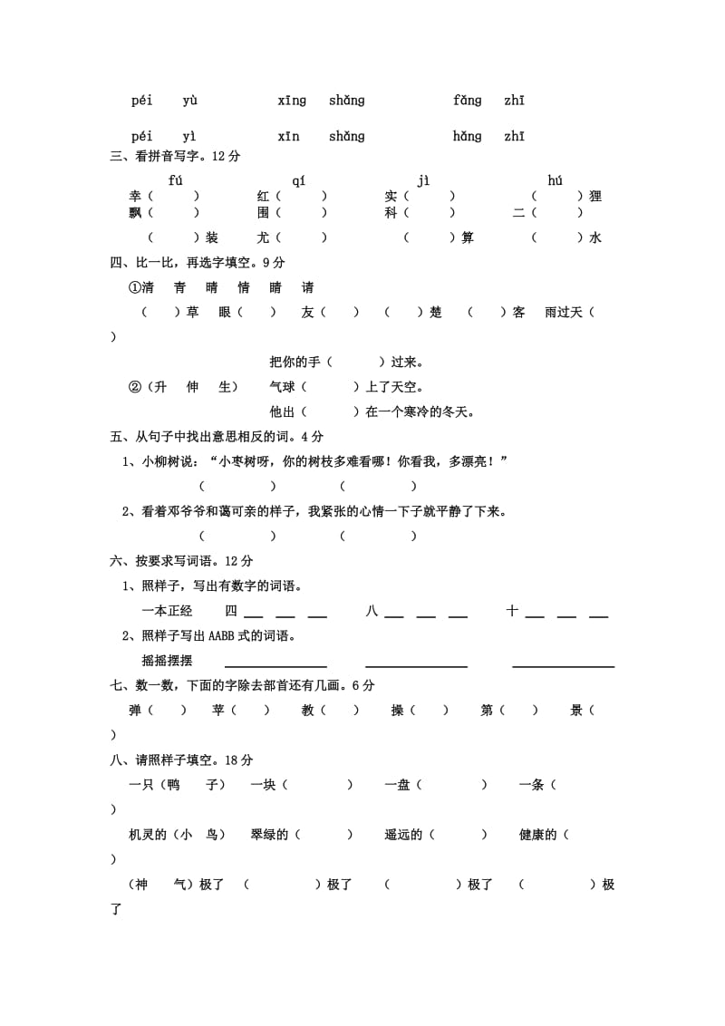 小学二年级语文上册期末考试题.doc_第3页