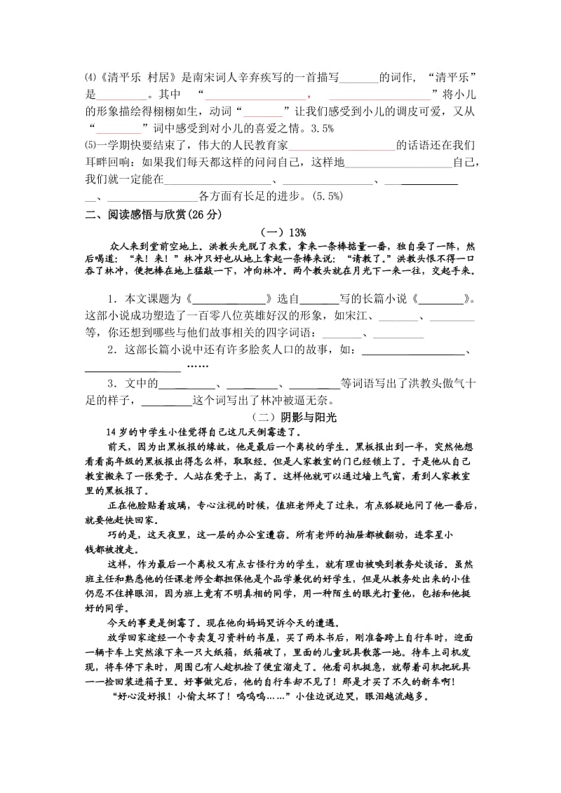 五年级第一学期语文期末试卷.doc_第2页