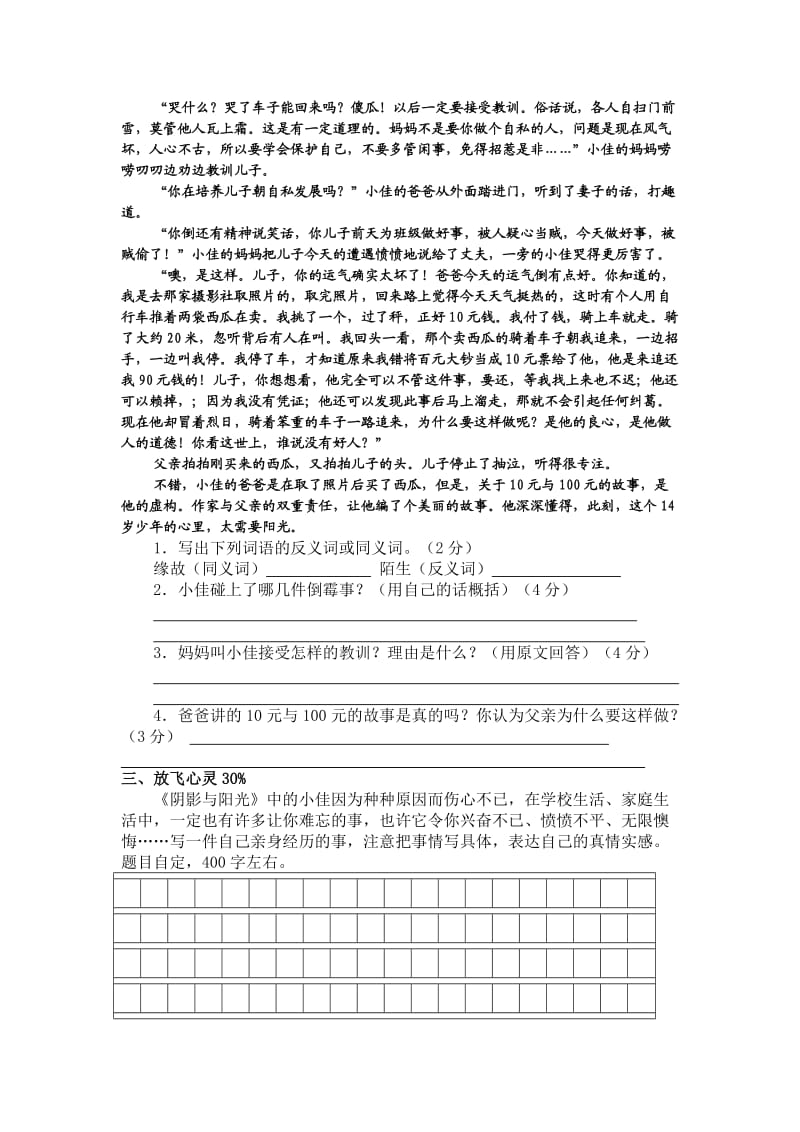 五年级第一学期语文期末试卷.doc_第3页