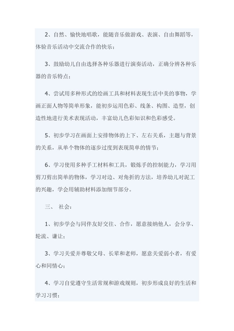 中班幼儿五大领域学习的目标.doc_第2页