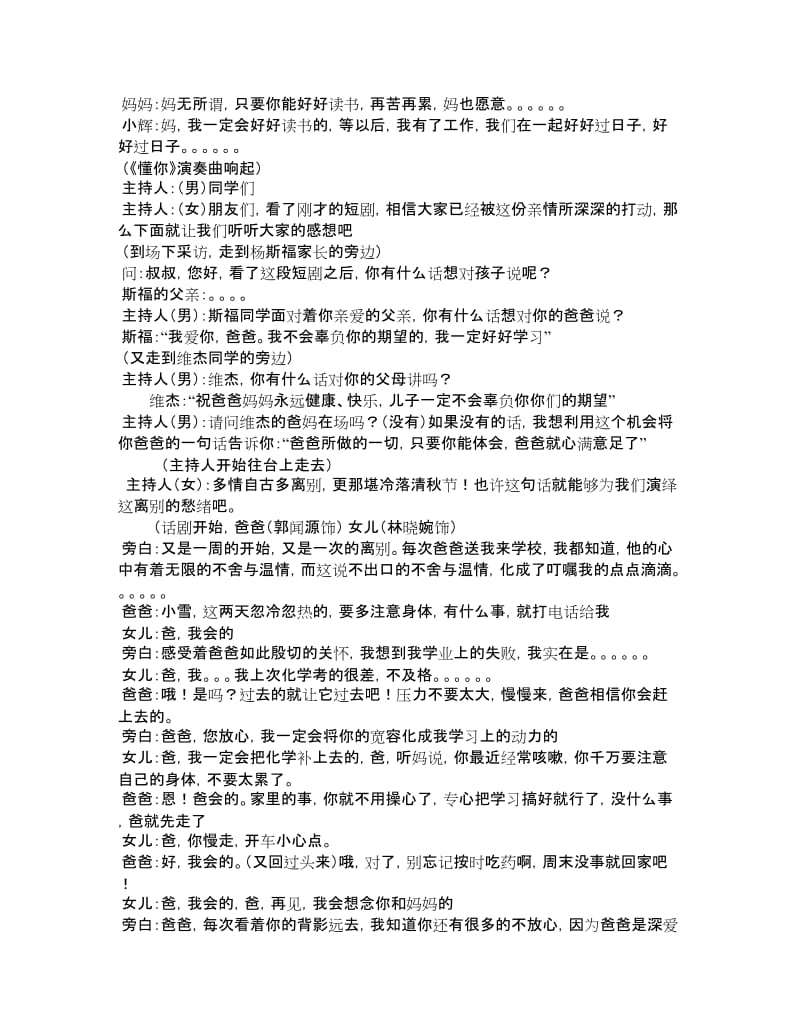 班会方案：懂你亲情主题班会.doc_第3页