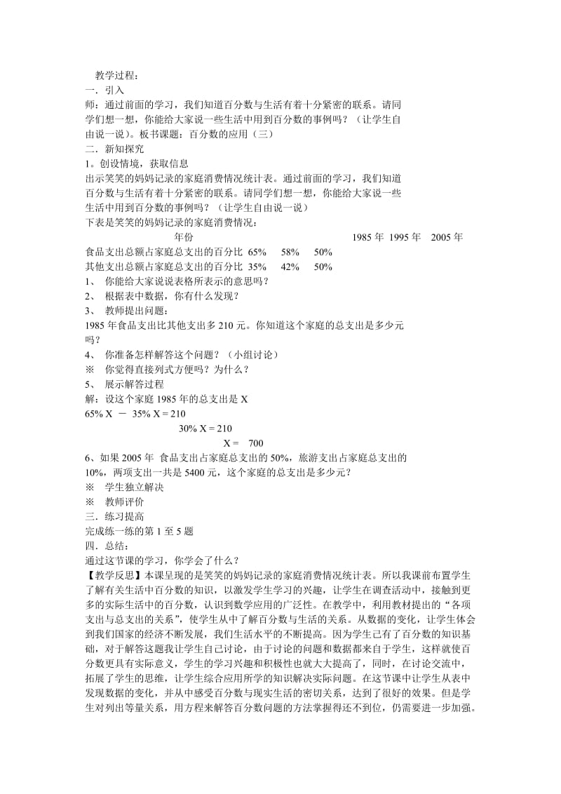 小学六级数学第二单元百分数的应用.doc_第3页