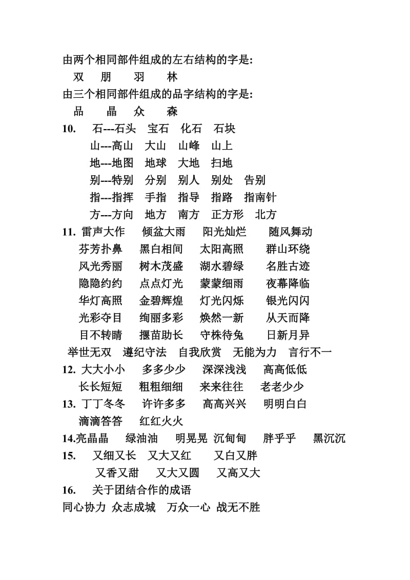 小学二年级语文期末复习资料.doc_第2页