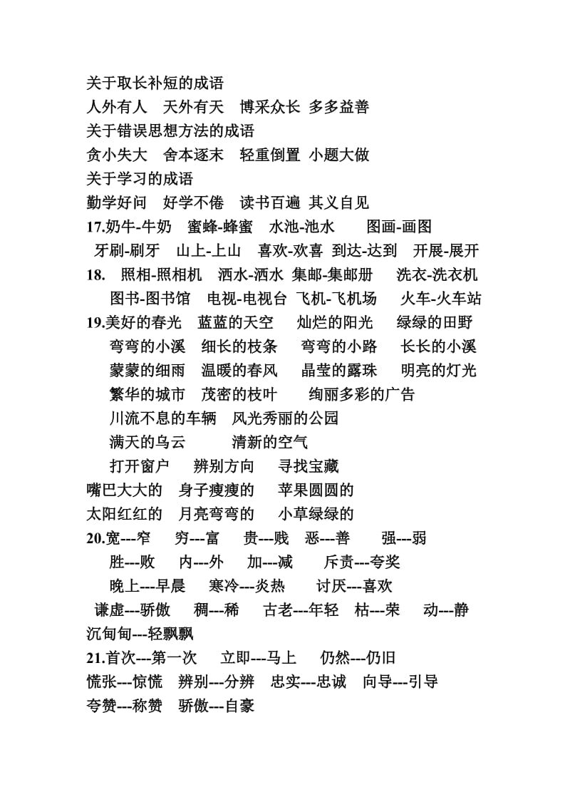 小学二年级语文期末复习资料.doc_第3页