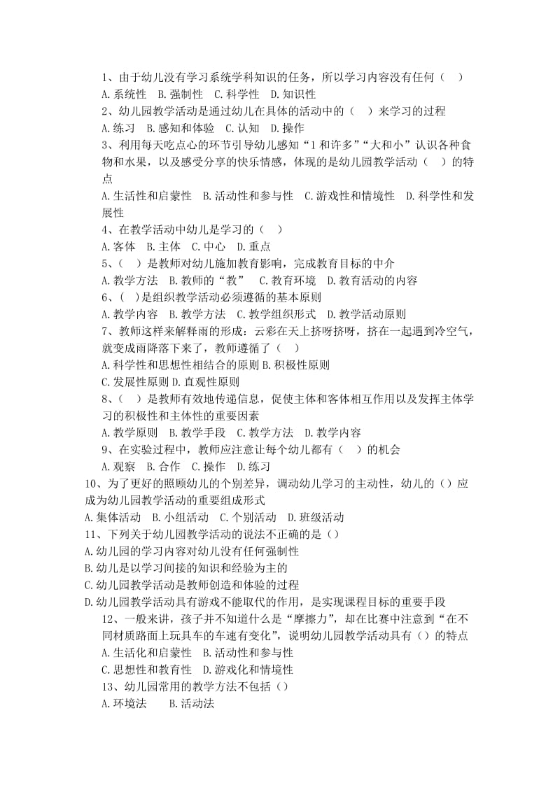 2013幼儿教育学期末复习.doc_第1页