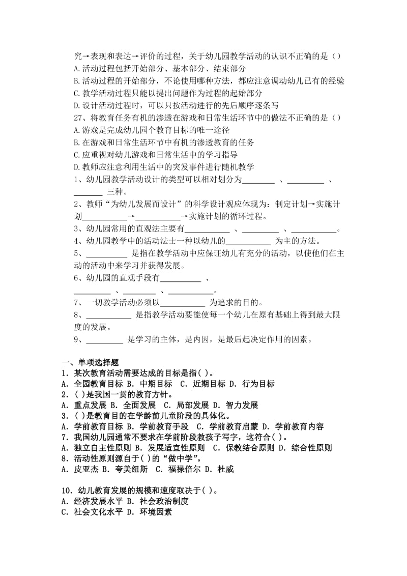 2013幼儿教育学期末复习.doc_第3页