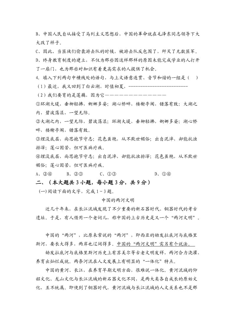 2011年四川省高考语文模拟试题(五).doc_第2页