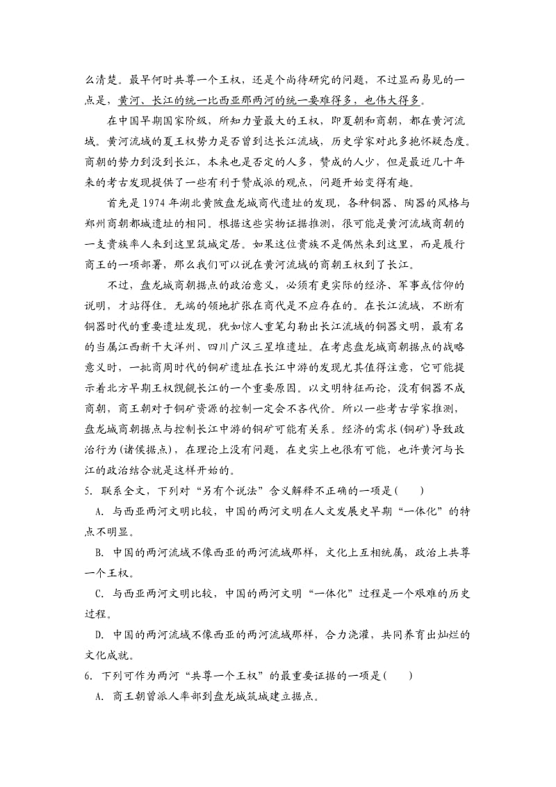 2011年四川省高考语文模拟试题(五).doc_第3页