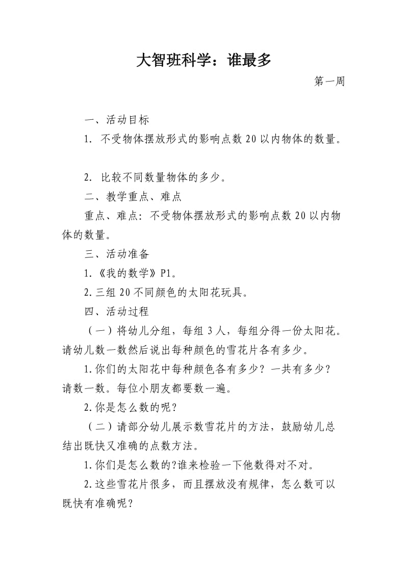 2014-2015年大班第二学期数学组教案整合.doc_第1页