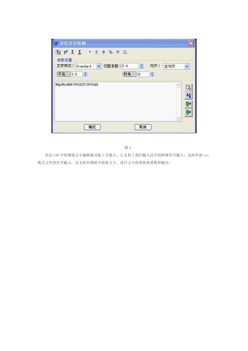 浩辰CAD教程之文字美化.docx_第3页