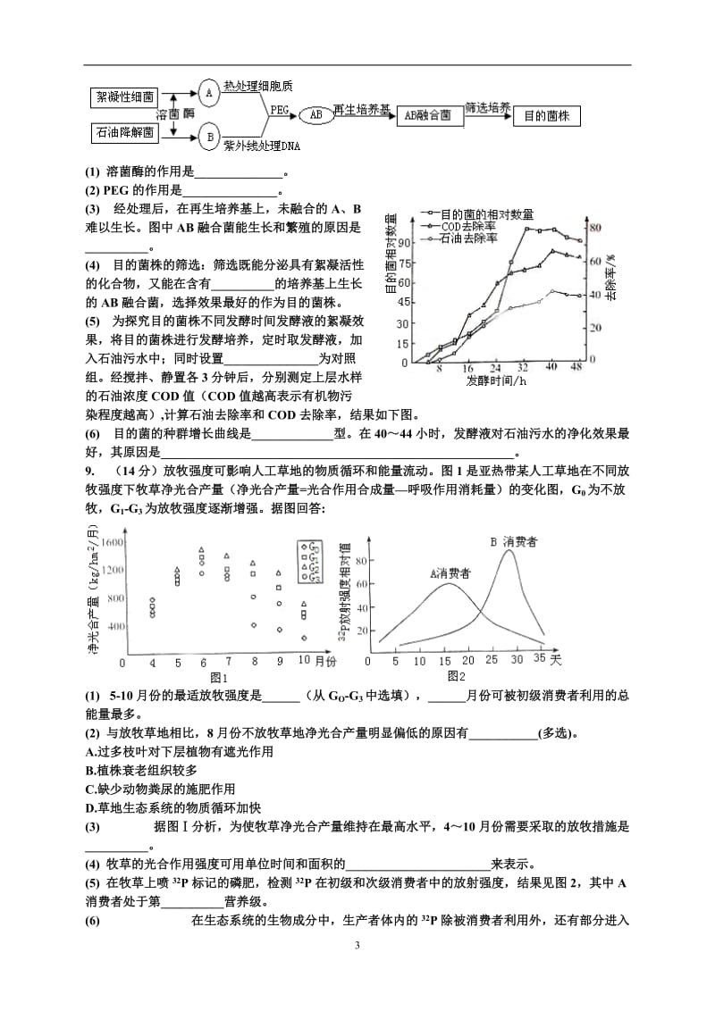 2011年天津高考真题-理综生物部分-含解析.doc_第3页