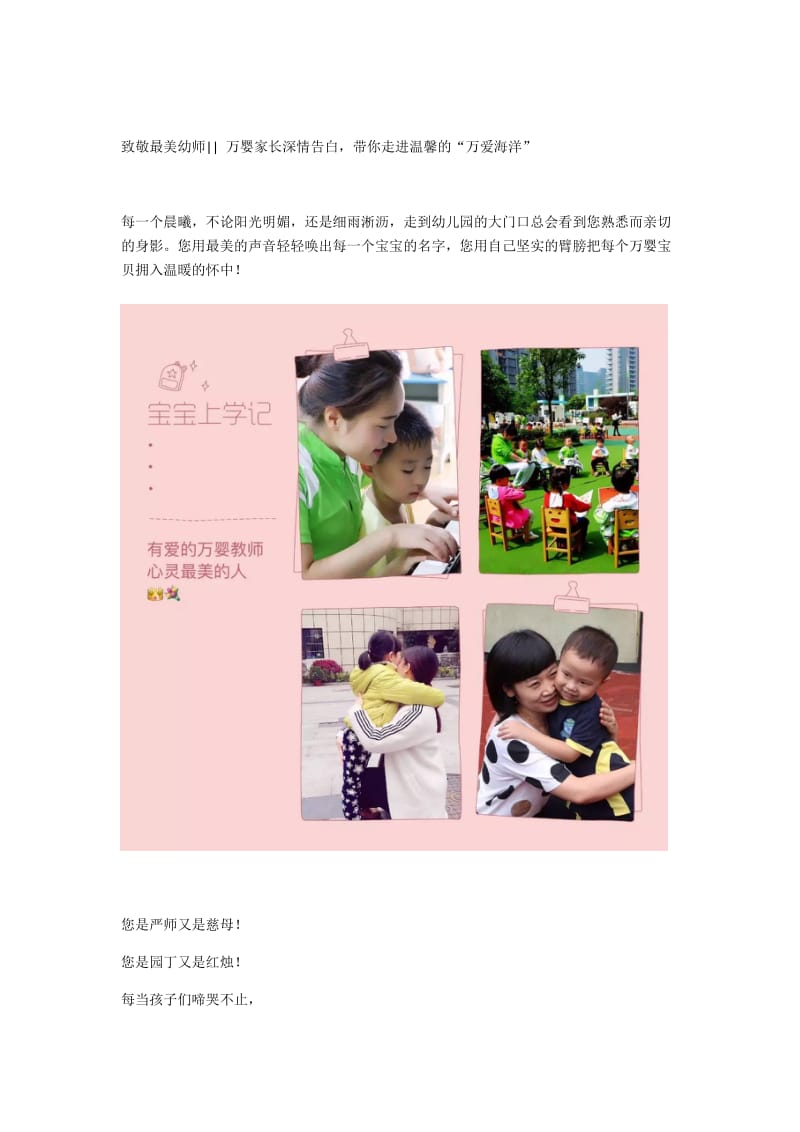 万婴(幼儿园)家长深情告白带你走进温馨的“万爱海洋”.docx_第1页