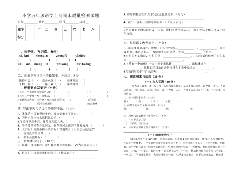 五年级语文期末卷子.doc_第1页