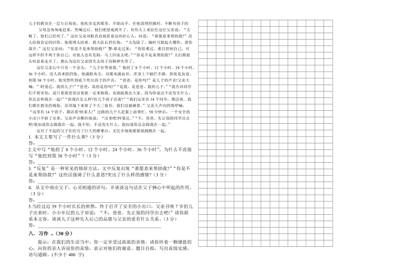 五年级语文期末卷子.doc_第2页