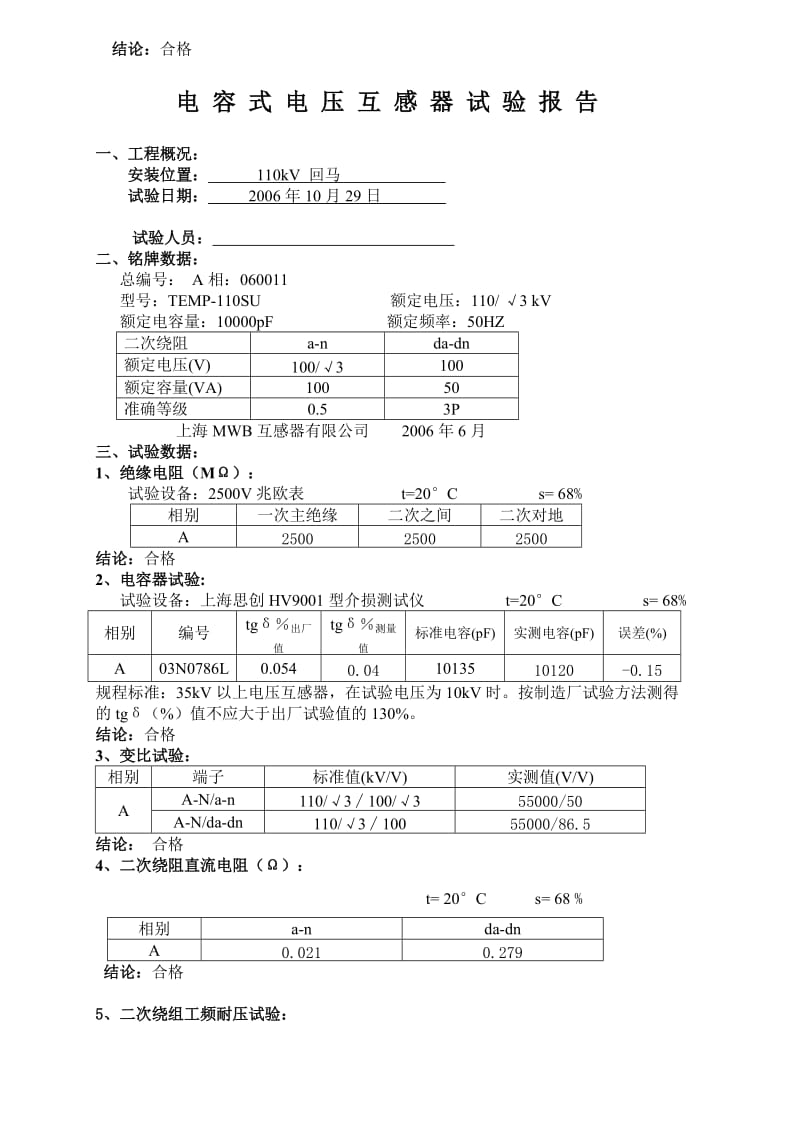 电容式电压互感器试验报告(线)正式.doc_第2页