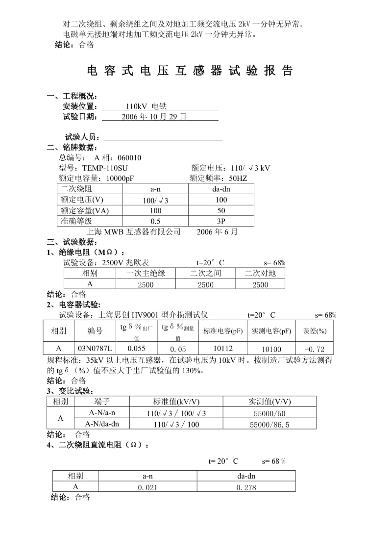 电容式电压互感器试验报告(线)正式.doc_第3页