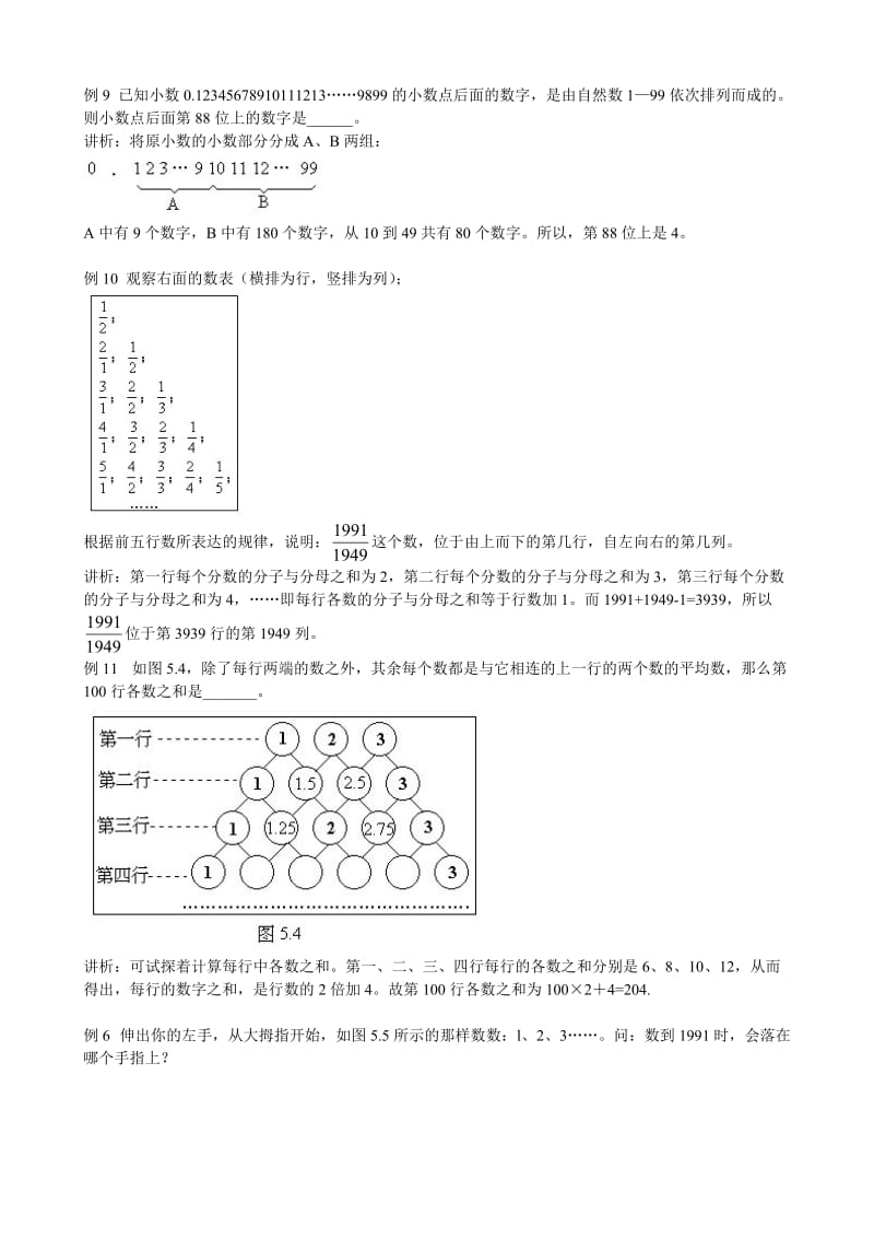 小学奥数17找规律.doc_第3页