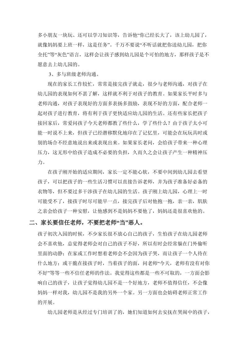 小班开学前家长培训材料.doc_第2页