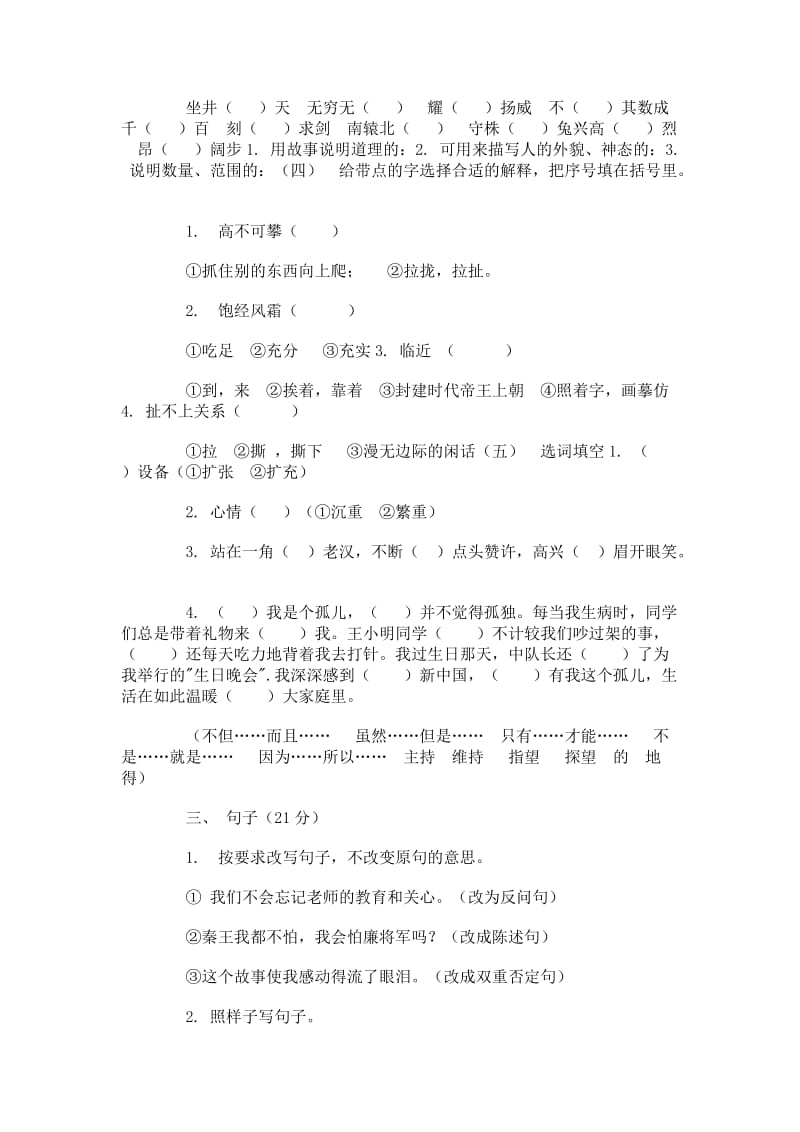 小升初摸底考试语、数试卷.docx_第2页