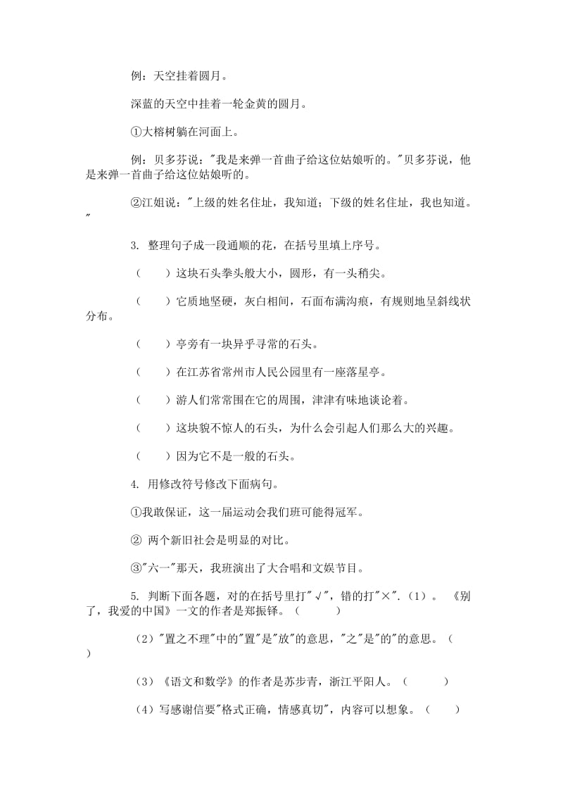 小升初摸底考试语、数试卷.docx_第3页