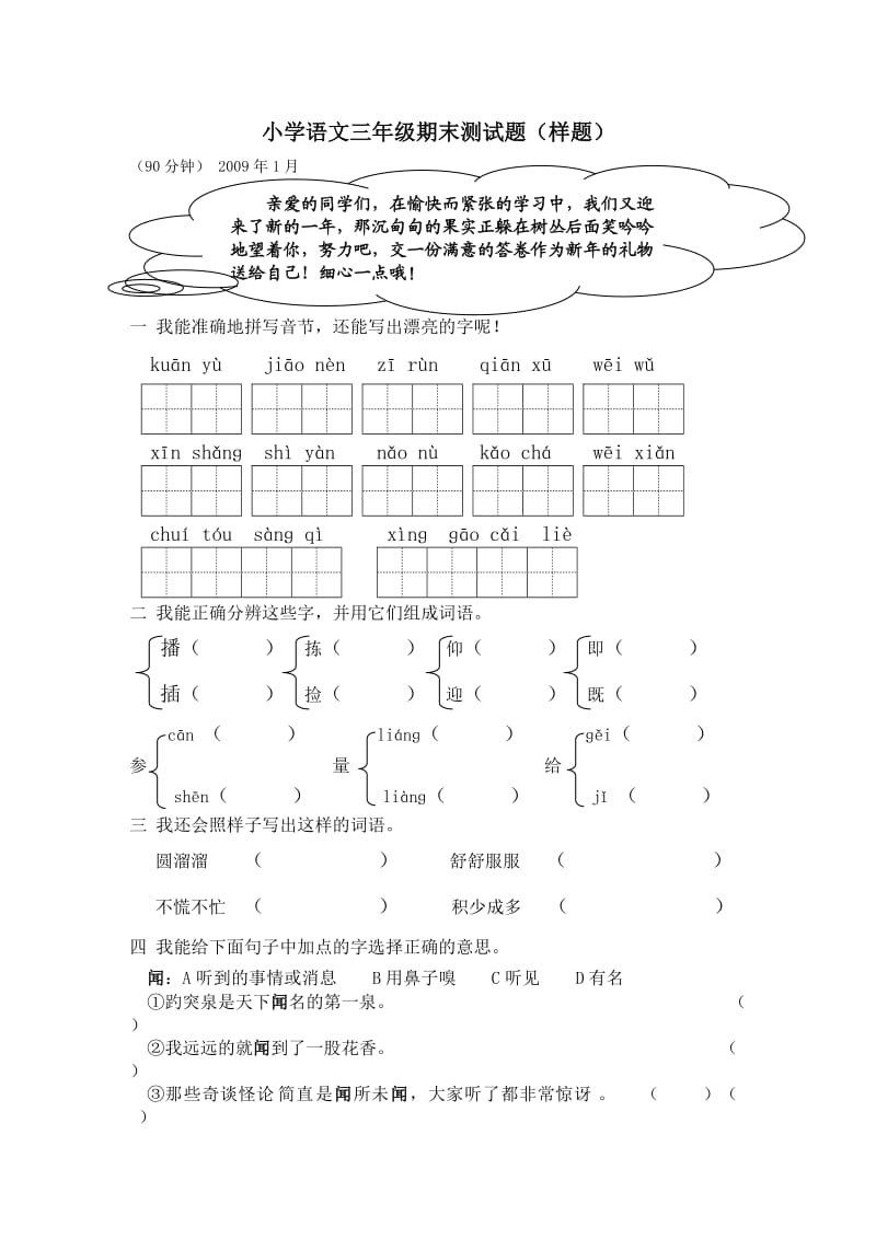 小学语文三年级期末测试题(样题).doc_第1页