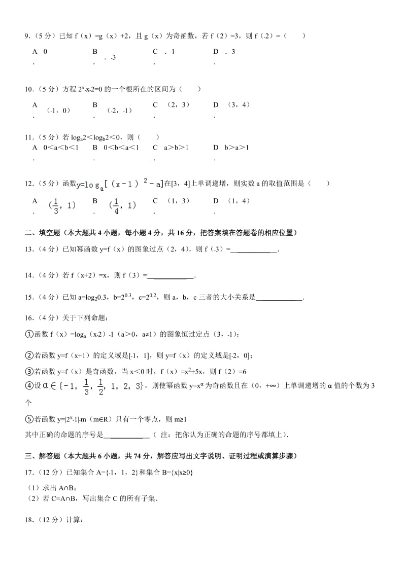 2012-2013学年四川省高一(上)期中数学试卷.doc_第3页