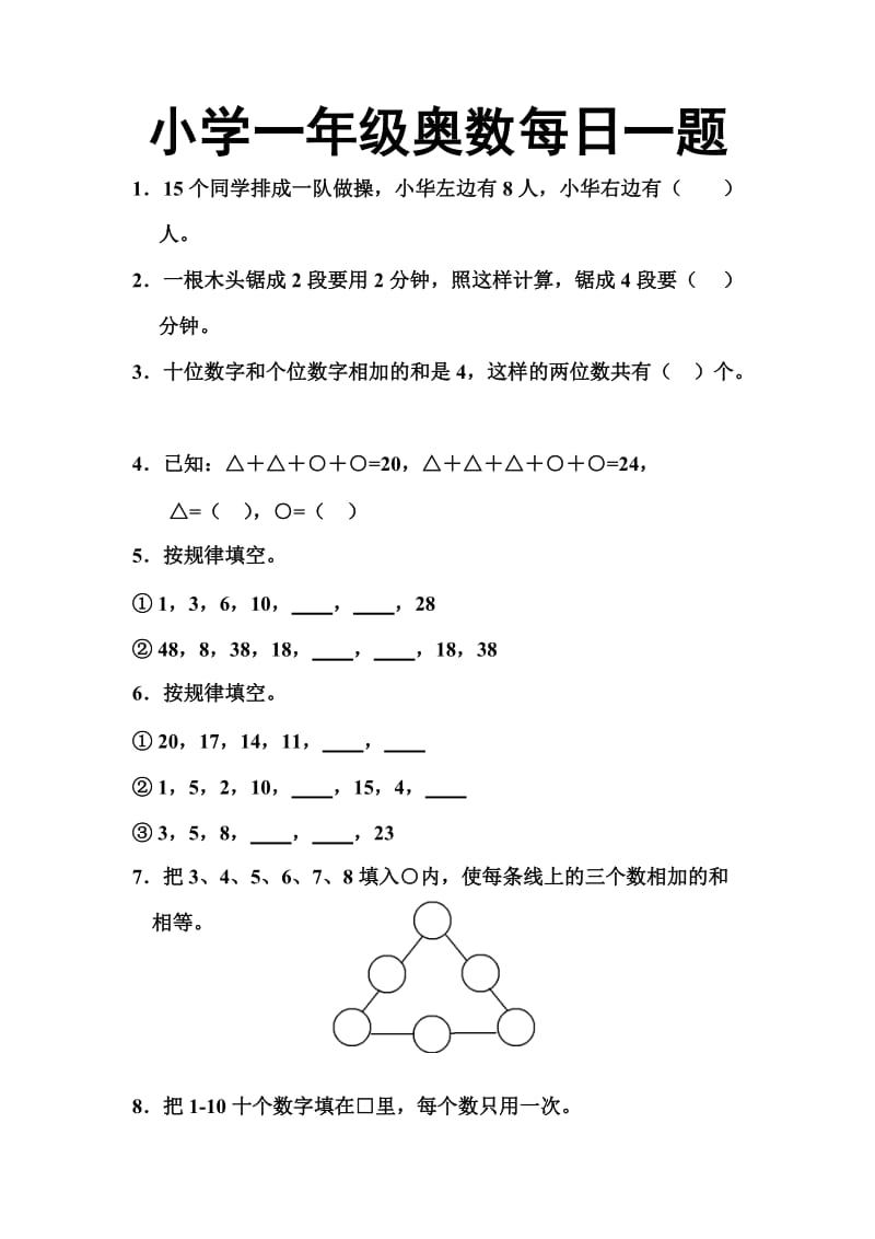 一年级数学奥数每日一题.doc_第1页