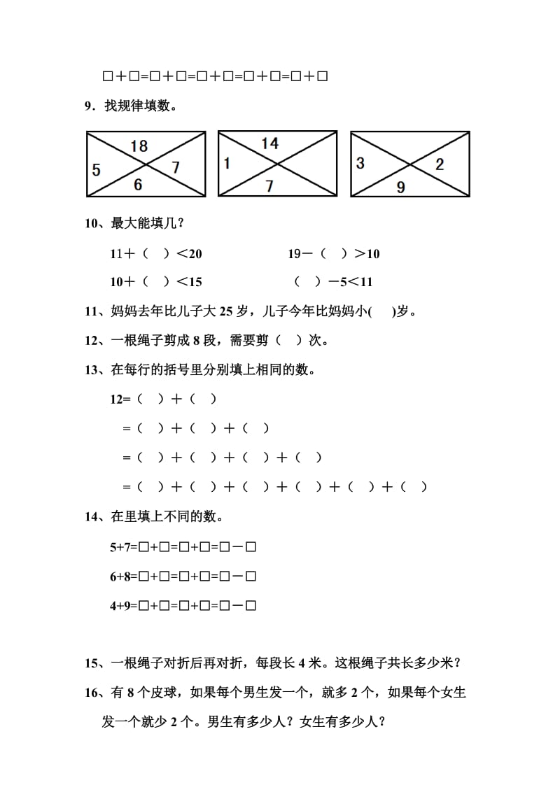 一年级数学奥数每日一题.doc_第2页