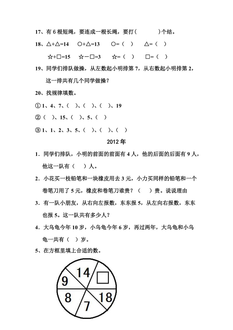 一年级数学奥数每日一题.doc_第3页