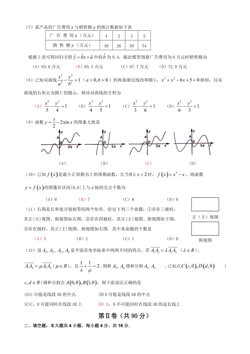 2011高考理科数学真题-山东.doc_第2页