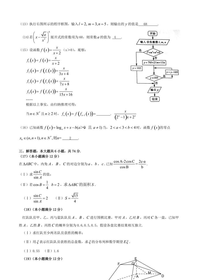 2011高考理科数学真题-山东.doc_第3页