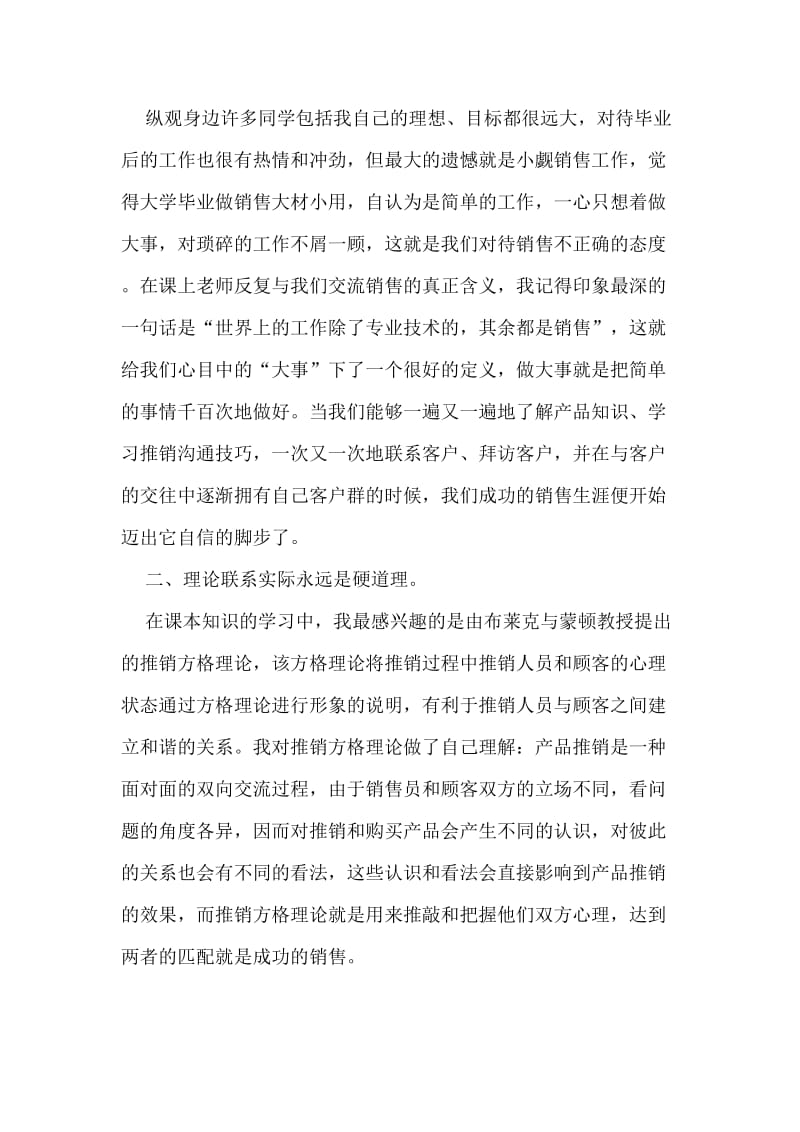 推销与谈判学习心得.doc_第2页