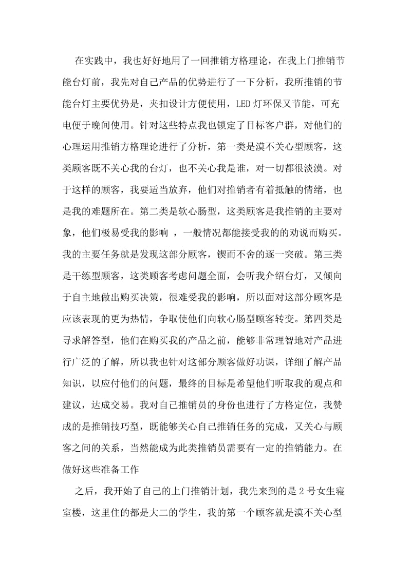 推销与谈判学习心得.doc_第3页