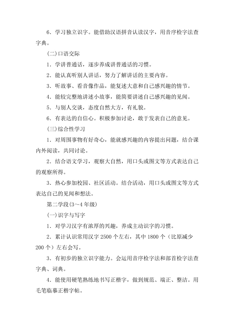 中心小学各学段学生语言文字能力训练目标.doc_第2页