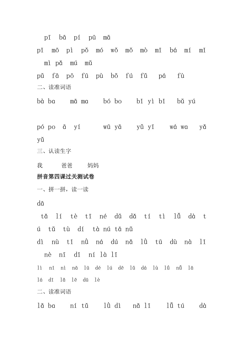 一年级拼音过关试卷复习.doc_第2页